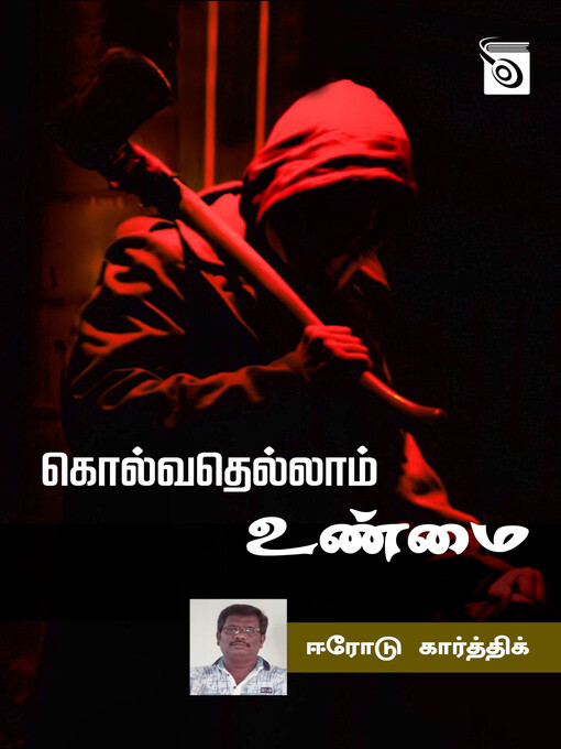 Title details for Kolvathellam Unmai by Erode Karthik - Available